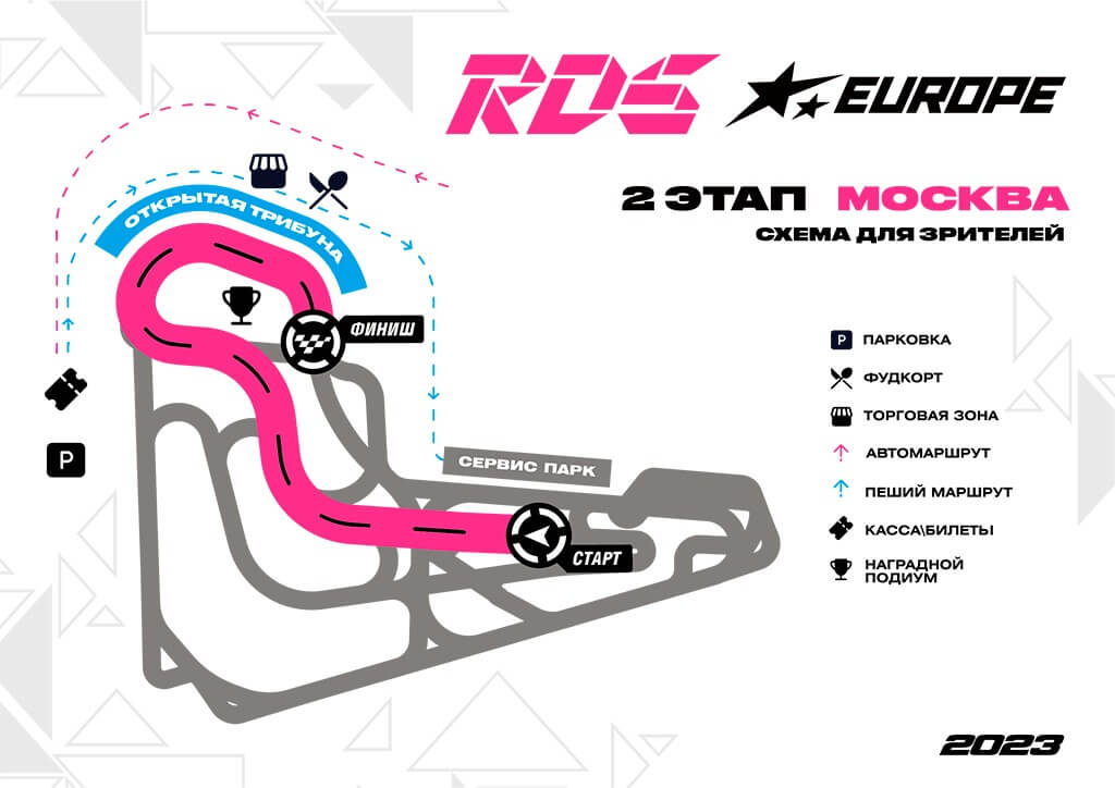 RDS EUROPE 10-11 июня